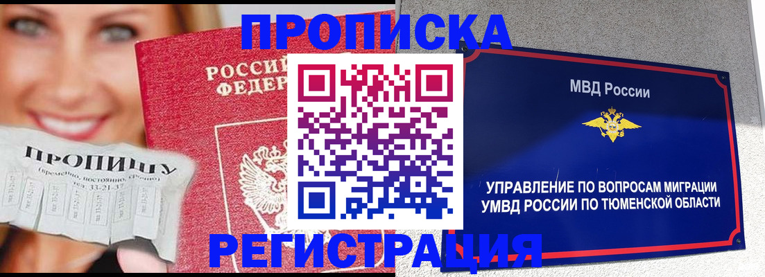 временная регистрация 2025 в Острогожске