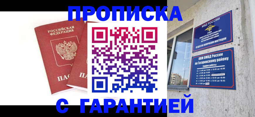 прописка в Острогожске