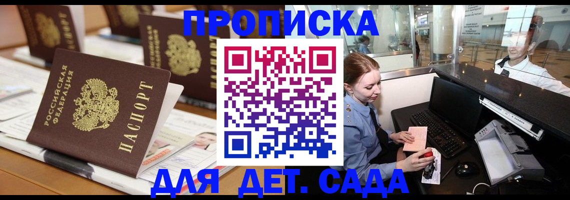 прописка штамп в Острогожске
