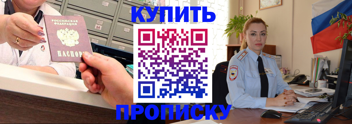 прописка в Острогожске